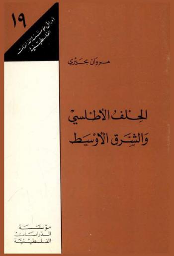  الحلف الأطلسي والشرق الأوسط