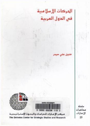  الحركات الإسلامية في الدول العربية