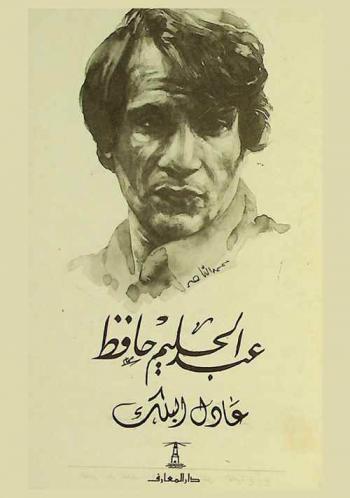  عبد الحليم حافظ