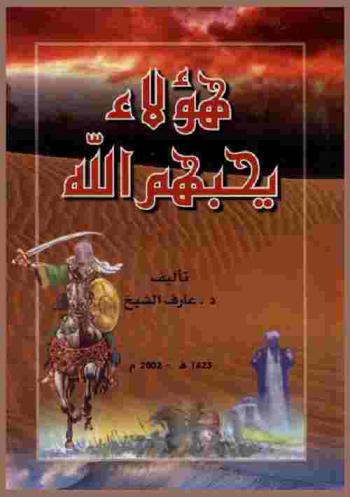 هؤلاء يحبهم الله