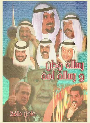  رسالة وطن ورسالة أمة