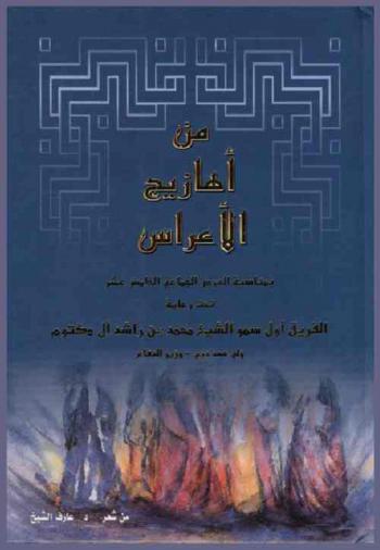  من أهازيج الأعراس