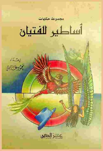  حكاية الأميرة والغربان السبعة