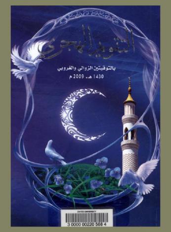  التقويم الهجري بالتوقيتين الزوالي والغروبي، 1430 هـ 2009 م