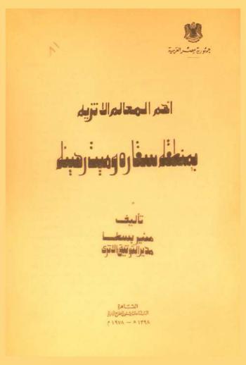  أهم المعالم الأثرية بمنطقة سقارة وميت رهينة