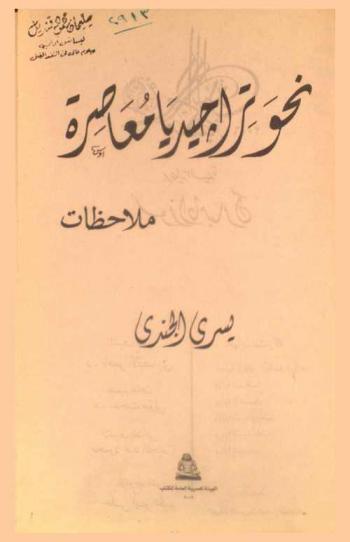 نحو تراجيديا معاصرة : ملاحظات