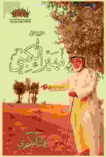 ديوان مهير الكتبي
