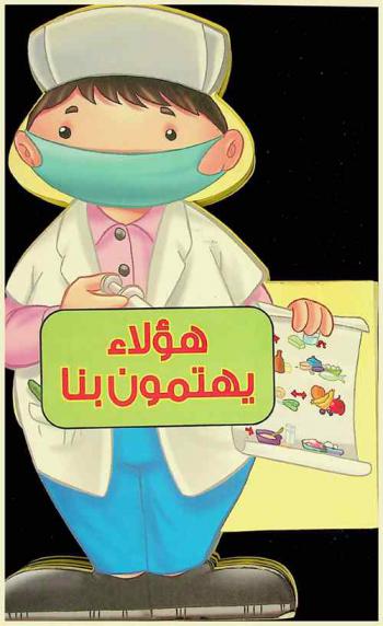  هؤلاء يهتمون بنا