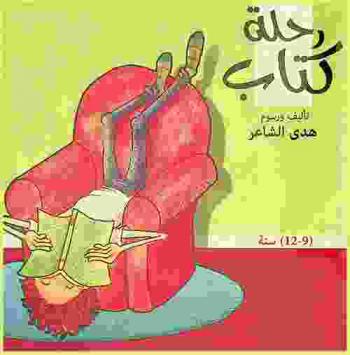 رحلة كتاب