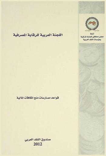  قواعد ممارسات منح المكافآت المالية