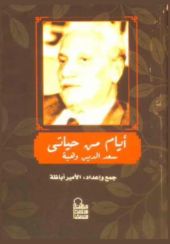  أيام من حياتي /‪‪‪‪‪‪‪‪‪