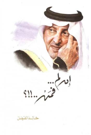  إن لم .. فمن .. ! ! ؟