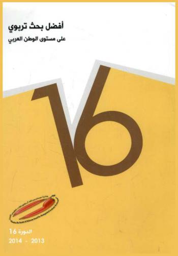  أثر اختلاف نظم إدارة التعلم الإلكتروني في التعلم المدمج على استراتيجيات التعلم المدمج المنظم ذاتيا ونواتج التعلم لدى طلاب ماجستير تقنيات التعليم بجامعة الملك عبد العزيز