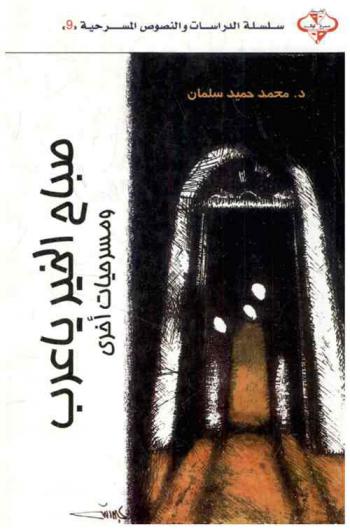 صباح الخير يا عرب ومسرحيات أخرى