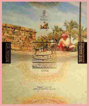  حصاد الأيام التراثية : 15 عاما من الاحتفاء بالتراث الإماراتي : أيام الشارقة التراثية Sharjah heritage days، إبريل 2018 : الدورة 16