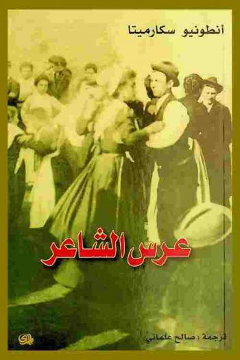  عرس الشاعر