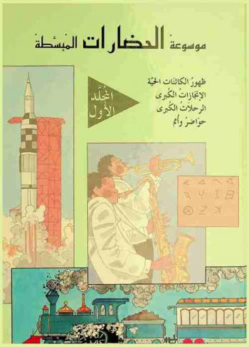  موسوعة متى وكيف حصل ذلك