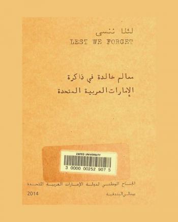  معالم خالدة في ذاكرة الإمارات العربية المتحدة : الجناح الوطني لدولة الإمارات العربية المتحدة، بينالي البندقية
