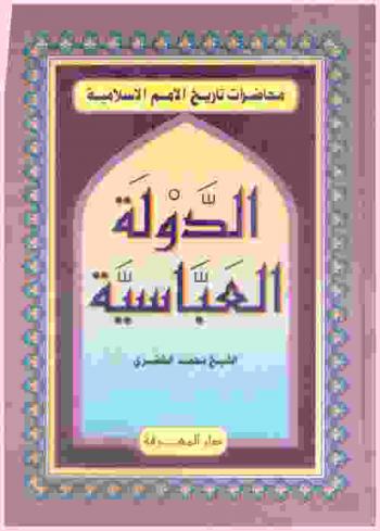  الدولة العباسية