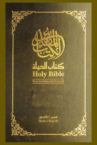  الكتاب المقدس : عربي / إنجليزي = Holy Bible : Arabic / English : كتاب الحياة