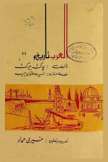  العرب .. تاريخ ومستقبل