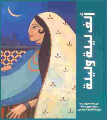  ألف ليلة وليلة