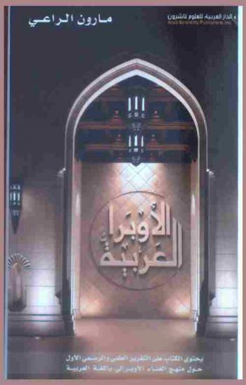  الأوبرا العربية