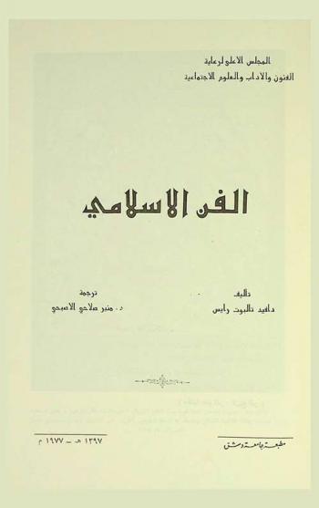  الفن الإسلامي