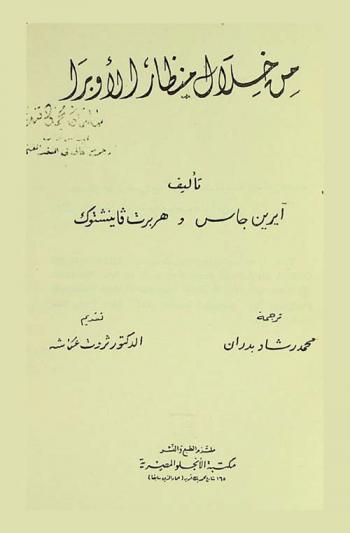 من خلال منظار الأوبرا