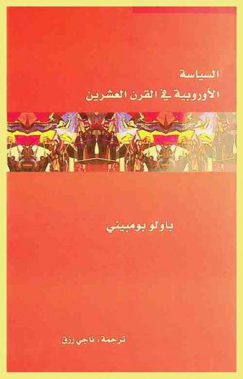 السياسة الأوروبية في القرن العشرين