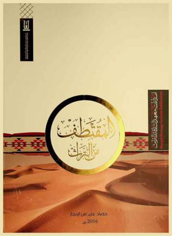 المقتطف من التراث