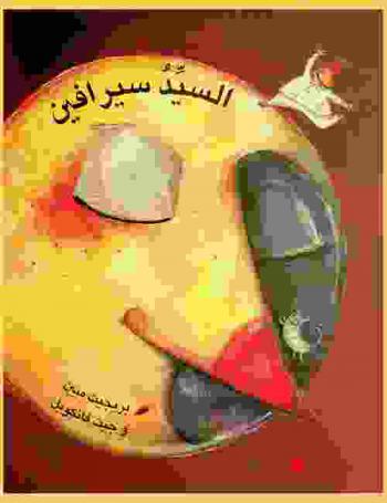  السيد سيرافين /‪‪