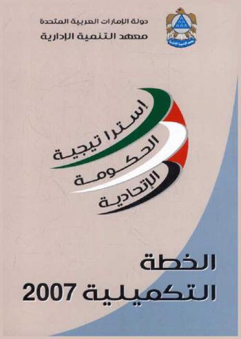  خطة المعهد 2007