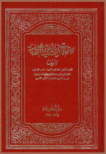  الإتحافات السنية بالأحاديث القدسية