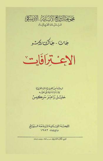 الاعترافات