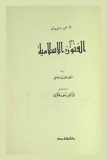  الفنون الإسلامية