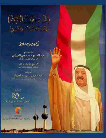  ملء عين الزمن رائد وقائد وأمير = Till the end of time : pioneer, leader $ emir