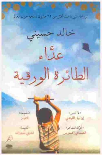 عداء الطائرة الورقية