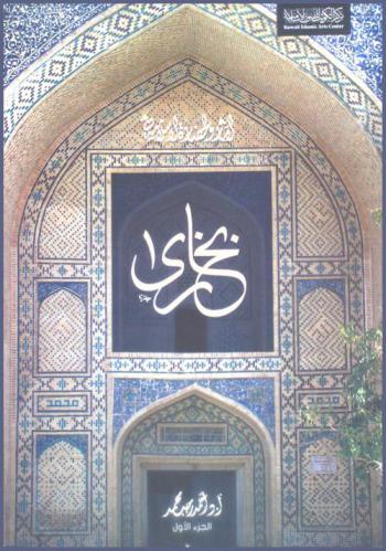  موسوعة الآثار والحضارة الإسلامية في مدن طريق الحرير