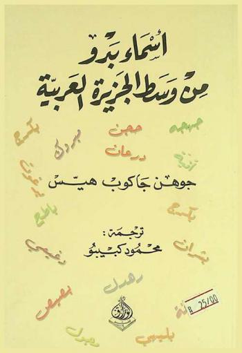  أسماء بدو من وسط الجزيرة العربية
