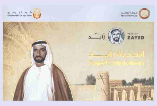  أبجدية زايد = Zayed's alphabets