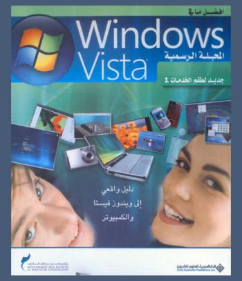  أفضل ما في Windows vista : المجلة الرسمية : جديد لطقم الخدمات 1