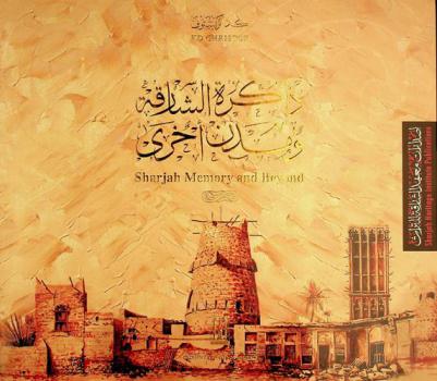  ذاكرة الشارقة ومدن أخرى = Sharjah Memory and Beyond