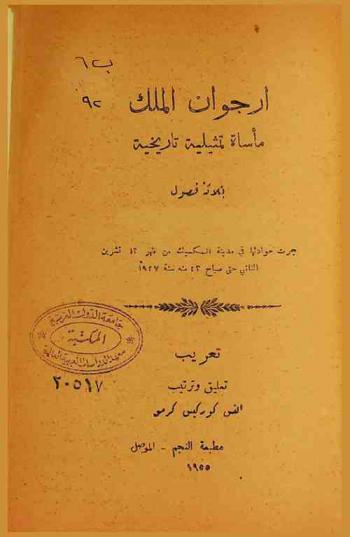  أرجوان الملك : مأساة تمثيلية تاريخية : ثلاثة فصول
