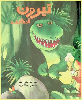  تيرون المخيف