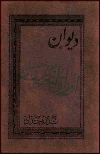 ديوان أوراق الخريف