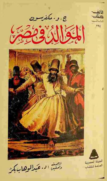  الموالد في مصر