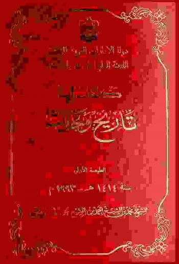 كلمات لها تاريخ وحدث