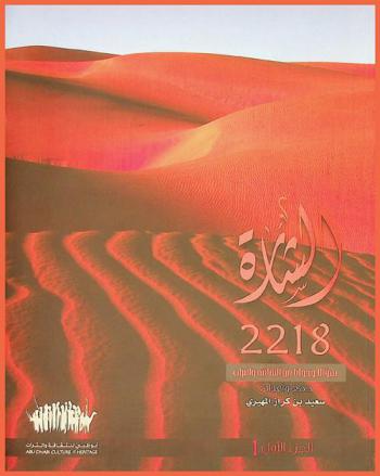  الشارة 2218 : سؤالا وجوابا في الثقافة والتراث