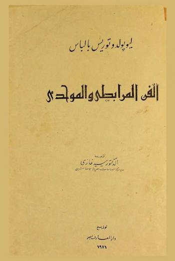 الفن المرابطي والموحدي